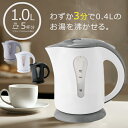 湯沸かしケトル 小型 持ち運び おしゃれ 電気ポット 電気やかん おしゃれ 電気ケトル 1.0l 一人暮らし コーヒー 約5-6杯分 おすすめ 湯沸かし器 自動...