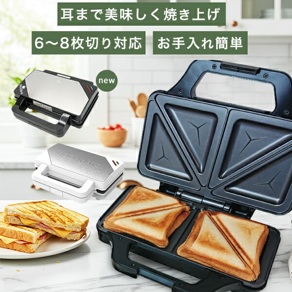 ホットサンドメーカー 電気 食パン 