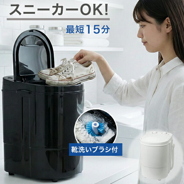 靴洗い 小型洗濯機 1.2kg ブラシ付き 一人暮らし 分け洗い 簡易脱水 タイマー15分 防水IPX4 1.5mコード RM-225TE