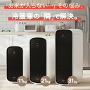 【楽天ランキング1位】米びつ 冷蔵庫 30kg 保冷庫 家庭用 保冷米びつ 11kg 21kg 31kg 静音 省エネ 防虫 湿気対策 SLI-RC11 SLI...