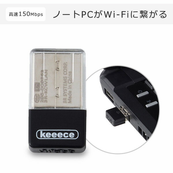無線LAN 3R スリーアール 無線LANアダプタ 11n対応 wi-fi 2.4GHz 高速通信 極小 極軽量簡単にネットにつながる 周辺機器 3R-KCWLAN