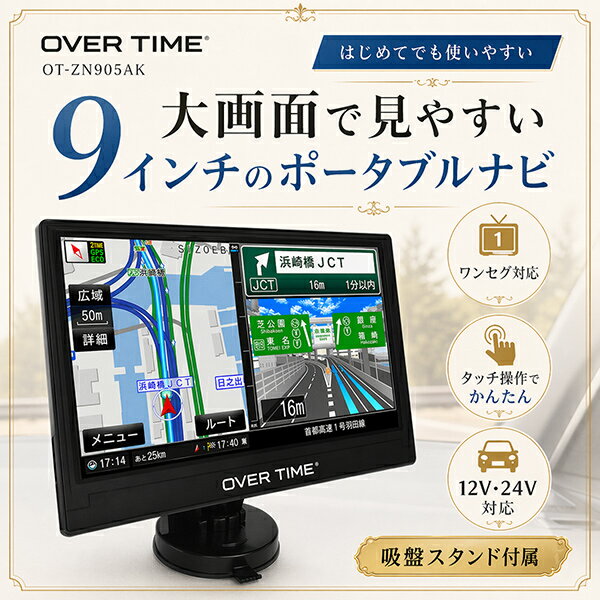 Portable Navigation - カーナビ 9インチ ポータブル 2026年版 ゼンリン地図 最新 カーナビ ワンセグ テレビ 録画 タッチパネル 12V 24V トラック 普通車 るるぶDATA 観光 ガイド 安全運転 警告 多機能 メディア再生 音楽 動画 写真 ポータブルナビゲーション OT-ZN905AK