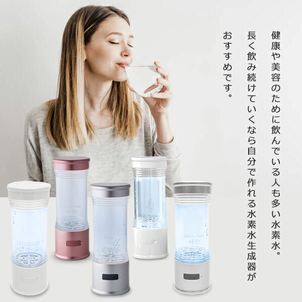 水素水生成器 水素水 ポータブル 携帯式 充電式 家庭用 ボトル スイッチを入れるだ...