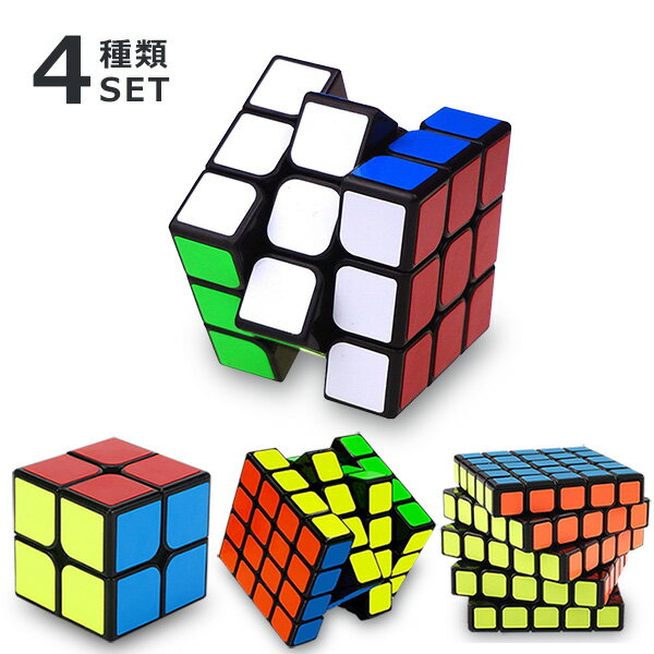 【人気商品セット販売! 今ならプレゼントキャンペーン中】fafe マグネットキューブ 4種セット 2×2 3×3 4×4 5×5 競技用 立体キューブ 競技 ゲ...
