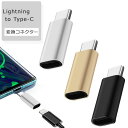 【今ならプレゼントキャンペーン中】Lightning to Type-C 変換コネクター 変換アダプター 変換アダプタ ライトニング 急速充電 変換 iphon...