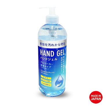 除菌 ハンドジェル アルコール洗浄 500ml 日本製 除菌 保湿 ポンプボトルタイプ