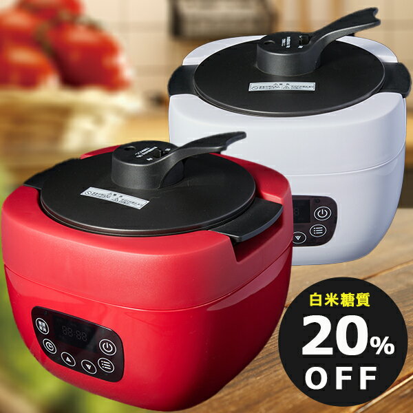 炊飯器 糖質オフ 糖質20%OFF 多機能調理 無水調理 蒸し調理 スロークッカー 煮物 糖質カット2合炊き 通常炊飯4合炊き マイコン式 NC-F180/HCN-200のサムネイル
