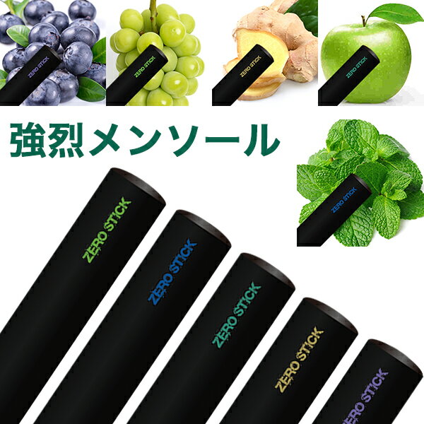 【楽天ランキング入賞】【送料無料】電子タバコ ゼロスティック fafe 電子タバコ 水蒸気 リキッド入り タール ニコチン0 使い捨て 電子タバコ 禁煙グッズ