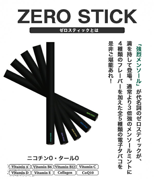 【楽天ランキング入賞】【送料無料】累計販売数20,000本以上の実績 fafe 電子タバコ 電子たばこ ゼロスティック fafe 電子タバコ 水蒸気 リキッド入り タール ニコチン0 使い捨て 電子タバコ 禁煙グッズ　禁煙始めるなら今！