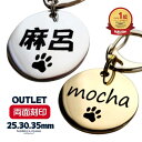 【アウトレット品】25ミリ 30ミリ 35ミリ 両面刻印 ステンレス ペット 迷子札 犬迷子札 ドッグタグ ネームプレート 犬 名入れ 電話番号 ネームタグ 連...
