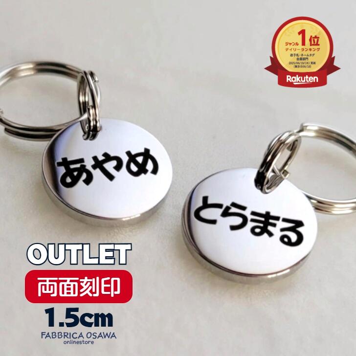 【アウトレット品・両面刻印】ステンレス 1.5センチ Sサイズ 犬 猫 迷子札 犬迷子札 小サイズ ドッグタグ ネームプレート S 小 電話番号 ネームタグ 連...