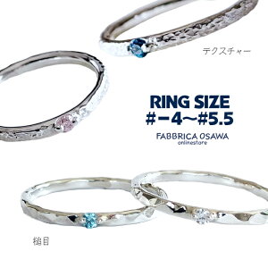 【槌目/テクスチャー】シルバー CZ -4号〜5.5号 -3号 -2号 -1号 0号 1号 2号 3号 4号 5号 SILVER ピンキーリング 華奢リング サイズ 半番対応 ピンキー 950銀 SILVER マイナスサイズ マイナス 小さい 人気 華奢 槌目リング テクスチャーリング