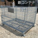鉄コンテナー/組み立て式※別途配送料金がかかります。事前にご注文数、配送先についてご連絡頂けましたらご案内いたします。