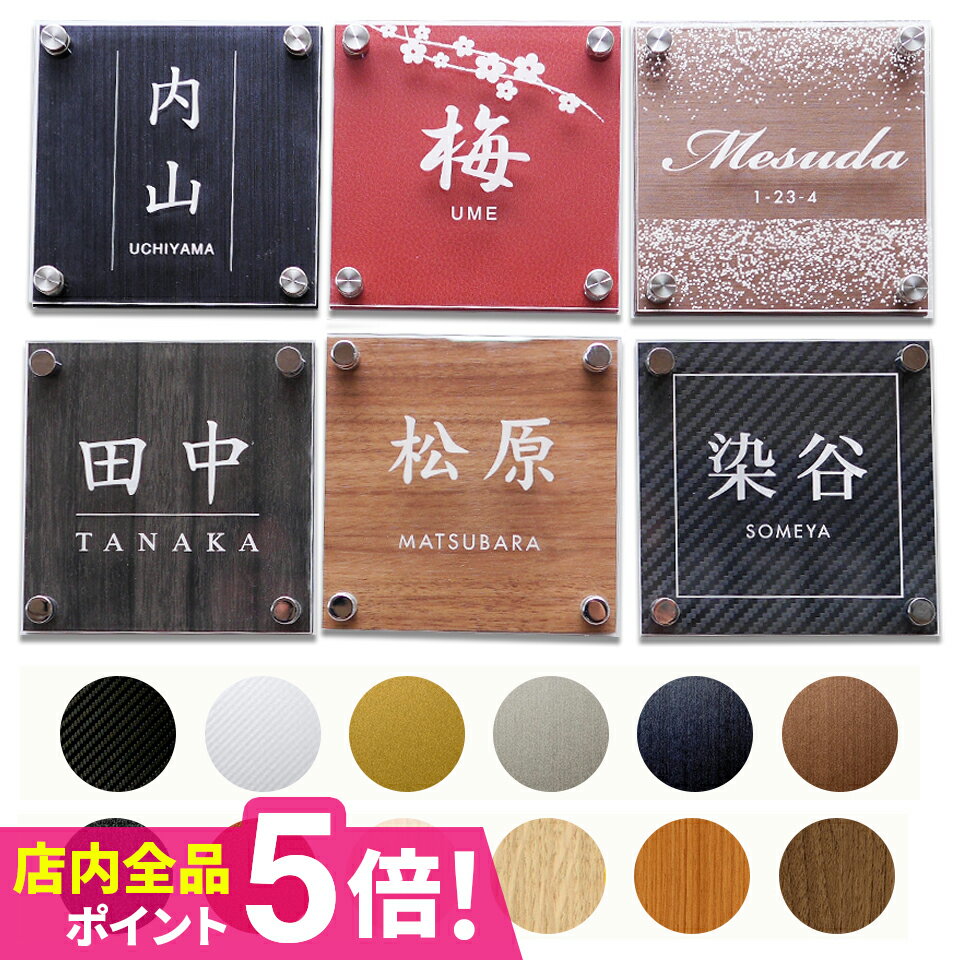 表札 アクリル 簡単取り付け表札!＜正方形＞ スカルプチャー　表札 戸建 マンション 表札 シール ポスト アルファベット おしゃれ アクリル 玄関 英語 漢字 名札 表札 ステンレス調 木目調 レーザー彫刻【#おすすめ表札】