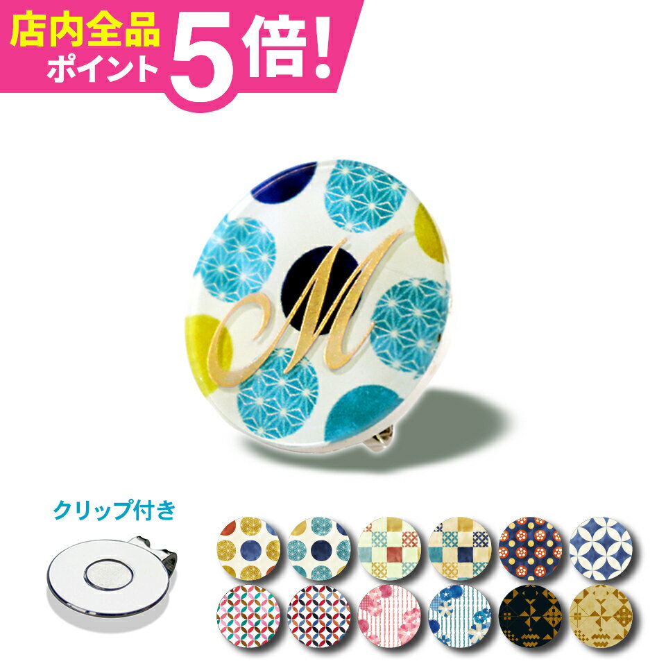 其它 - ゴルフ マーカー 名入れ マグネット ゴルフマーカー おしゃれ かっこいい アクリル ボールマーカー 【英字一文字】【きらりと輝くゴルフマーカー】オリジナル マグネット に付く プレゼント コンペ 景品 マーカム