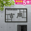 表札 戸建 オーダーメイド ステンレス 切り文字 アイアン 漢字 筆記体 二世帯【アイアン風ステンレス表札】【特別価格】<雅格子>四角 長方形 アルファベット ...