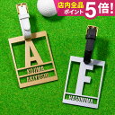 ネームプレート ネームタグ ゴルフ 名入れ スーツケース 子供 オーダー 印刻 名札 キーホルダー ステンレス 【 オーダーメイド 名入れ対応!おしゃれで大胆に...