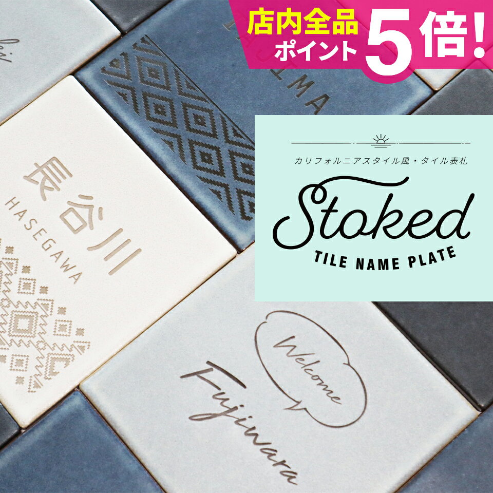 表札　タイル　　No.8