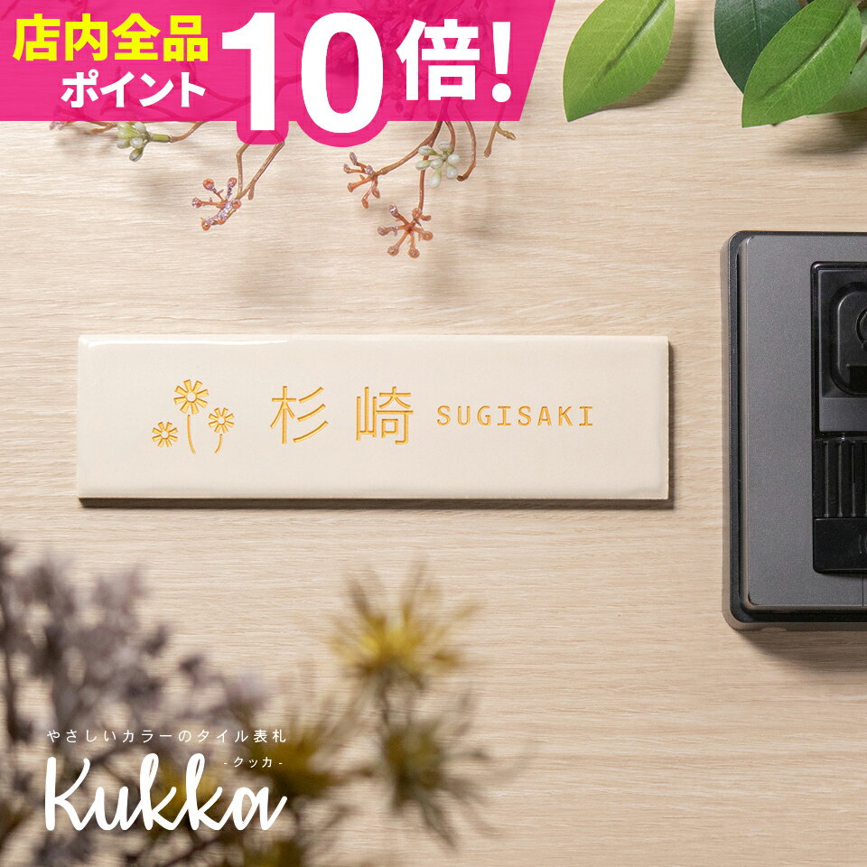 表札　タイル　　No.7