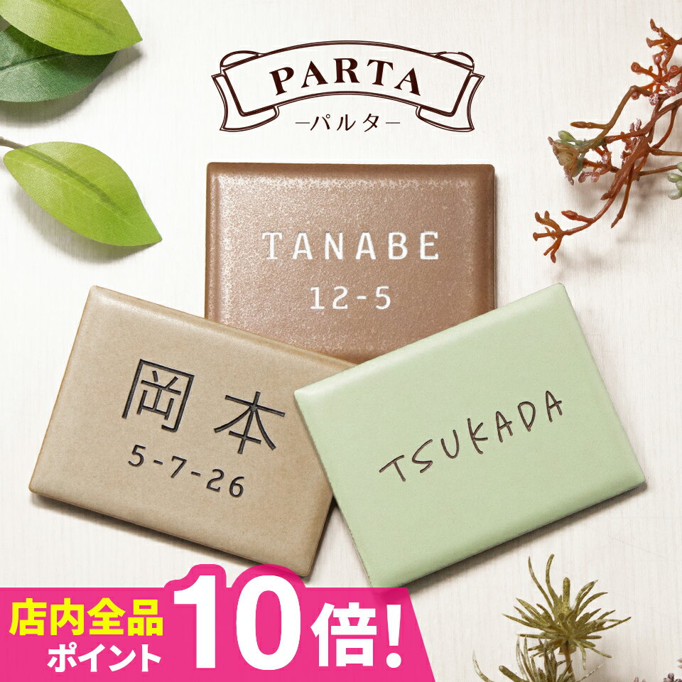 表札　タイル　　No.2