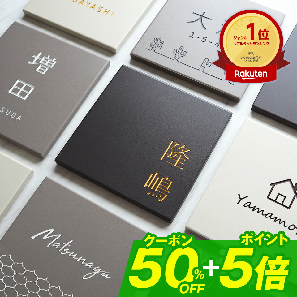 【50%0FFクーポン配布中！クーポン利用で半額に！】表札 タイル 表札 プレート 表札 戸建 表札 北欧 表札 おしゃれ 表札 漢字 表札 筆記体 【文字色選べるタイル表札 biaro】144mm角＜正方形＞ マンション ポスト 貼る