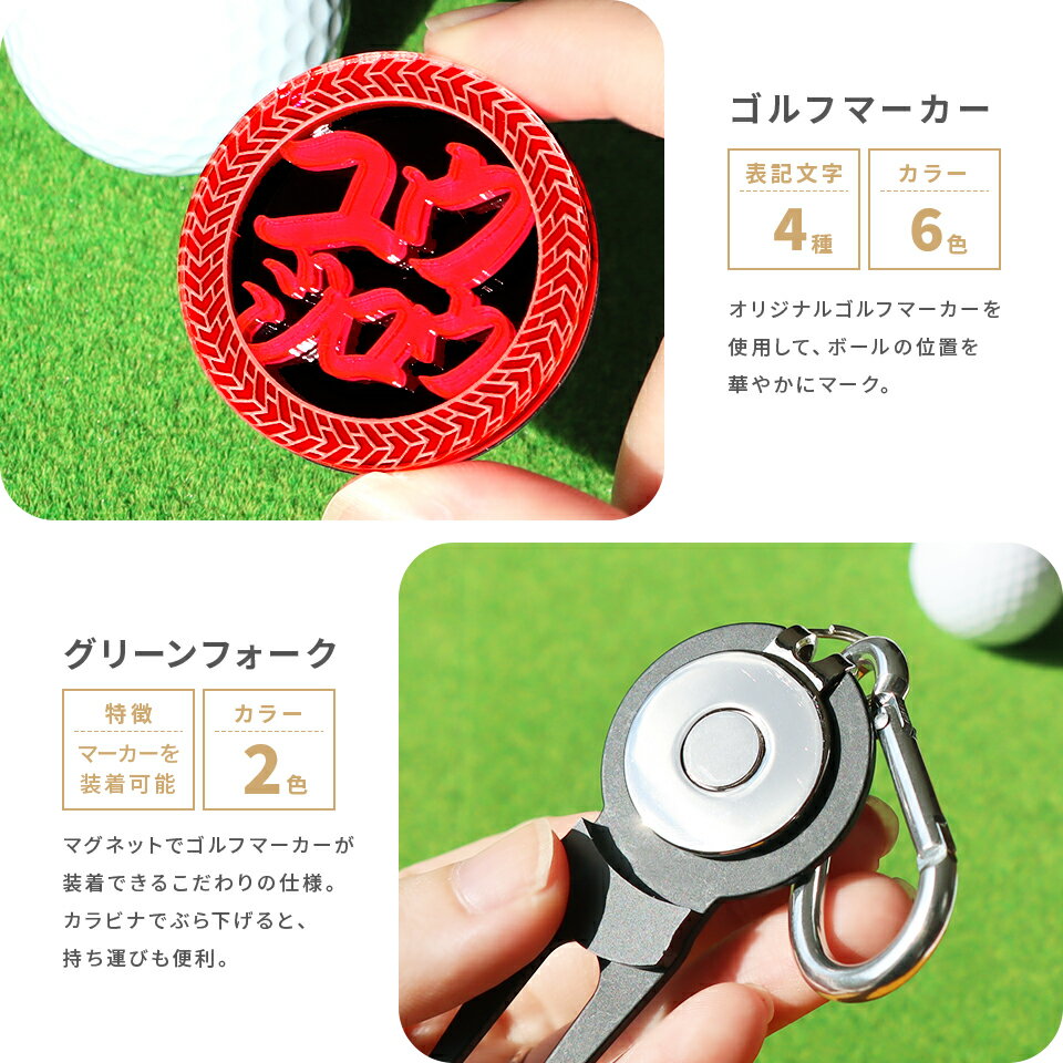 ゴルフマーカー 名入れ フォークセット プレゼント グリーンフォーク マーカー おしゃれ オーダーメイド 【MARCAM ギフトセット No.13011 マーカー1個 + グリーンフォーク1個セット】 ボールマーカー プレゼント ゴルフ 用品 ホワイトデー マーカム 敬老の日 父の日 ギフト