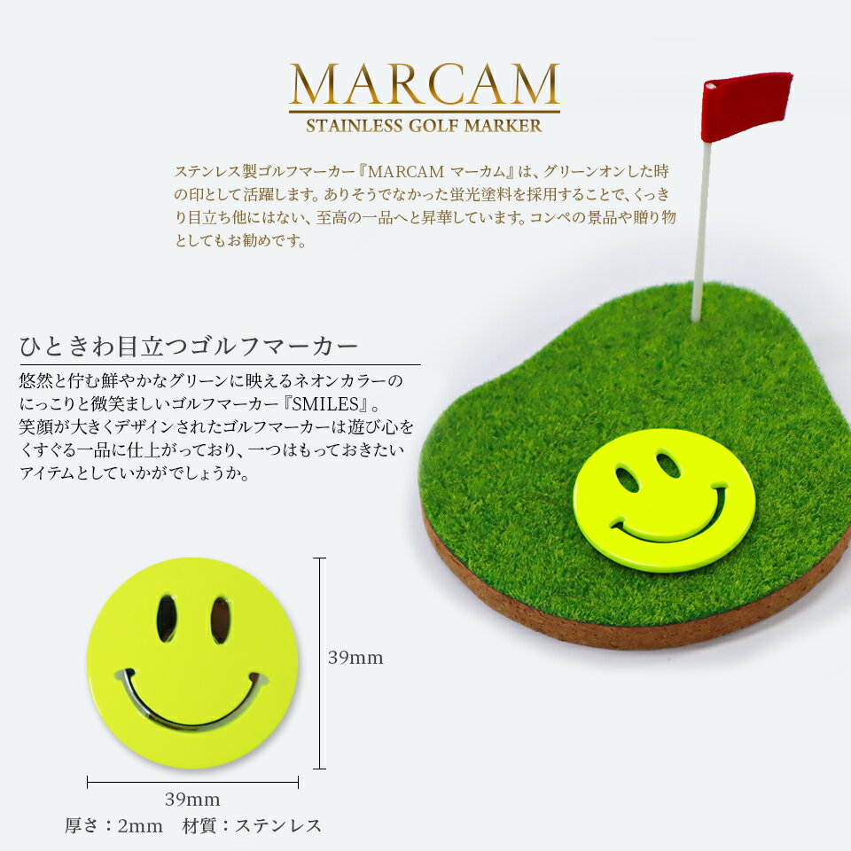 ゴルフ マーカー 名入れ マグネット 蛍光 ゴルフマーカー かわいい おしゃれ ボールマーカー 【笑顔になるゴルフマーカー MARCAM SMILES】オリジナル マグネット に付く プレゼント コンペ 景品 マーカム