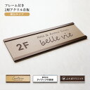 看板 プレート 看板 店舗用 屋外 表札 シール マグネット プレート 【フレーム付き2層アクリル看板 横長タイプ】<長方形>横幅290mm オフィス表札 表札 プレート 看板 店舗用 オープン クローズ 会社 企業 おしゃれ 木目 事務所 大きいサイズ