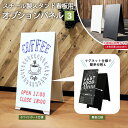 【スタンド看板用オプションパネル3 黒板 ホワイトボードタイプ】板面340×670mm【本体別売り】A型看板 両面 シール プレート 看板 店舗用 オープン クローズ 会社 企業 表札シール おしゃれ 木目 マグネット 事務所 大きいサイズ【#おすすめ看板】