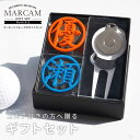 ゴルフマーカー 名入れ フォークセット プレゼント グリーンフォーク マーカー おしゃれ オーダーメイド 【MARCAM ギフトセット No.01012 マーカ...
