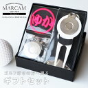 ゴルフマーカー 名入れ フォークセット プレゼント グリーンフォーク マーカー おしゃれ オーダーメイド 【MARCAM ギフトセット No.03011 マーカー1個 + グリーンフォーク1個セット】 ボールマーカー プレゼント ゴルフ 用品 ホワイトデー マーカム 敬老の日 父の日 ギフト