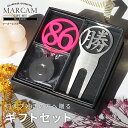 ゴルフマーカー 名入れ フォークセット プレゼント グリーンフォーク マーカー おしゃれ オーダーメイド 【MARCAM ギフトセット No.04031 マーカ...