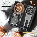 ゴルフマーカー 名入れ フォークセット プレゼント グリーンフォーク マーカー おしゃれ オーダーメイド 【MARCAM ギフトセット No.09031 マーカー1個 + グリーンフォーク1個セット】 ボールマーカー プレゼント ゴルフ 用品 ホワイトデー マーカム 敬老の日 父の日 ギフト