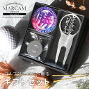 ゴルフマーカー 名入れ プレゼント グリーンフォーク マーカー おしゃれ オーダーメイド 【MARCAM ギフトセット No.14031 マーカー1個 + グリーンフォーク1個セット】 ゴルフ好き プレゼント ゴルフ 用品 クリスマス バレンタインデー ホワイトデー 敬老の日 ギフト(4)
