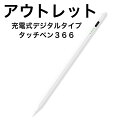 【送料無料】充電式デジタルタッチペン366・1本 iPad アイパッド スタイラスペン 人気 おすすめ タブレット ipad 極細 ツムツム スイカゲーム