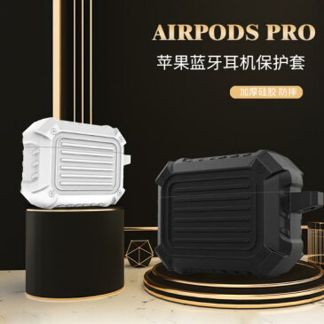 【メール便送料無料】AirPods Proケース・アーマードベーシック APP010 エアポッズ AirPods 3rd カバー 落下防止 すべり止め 破損防止 紛失防止 ワイヤレスイヤホン 耐衝撃