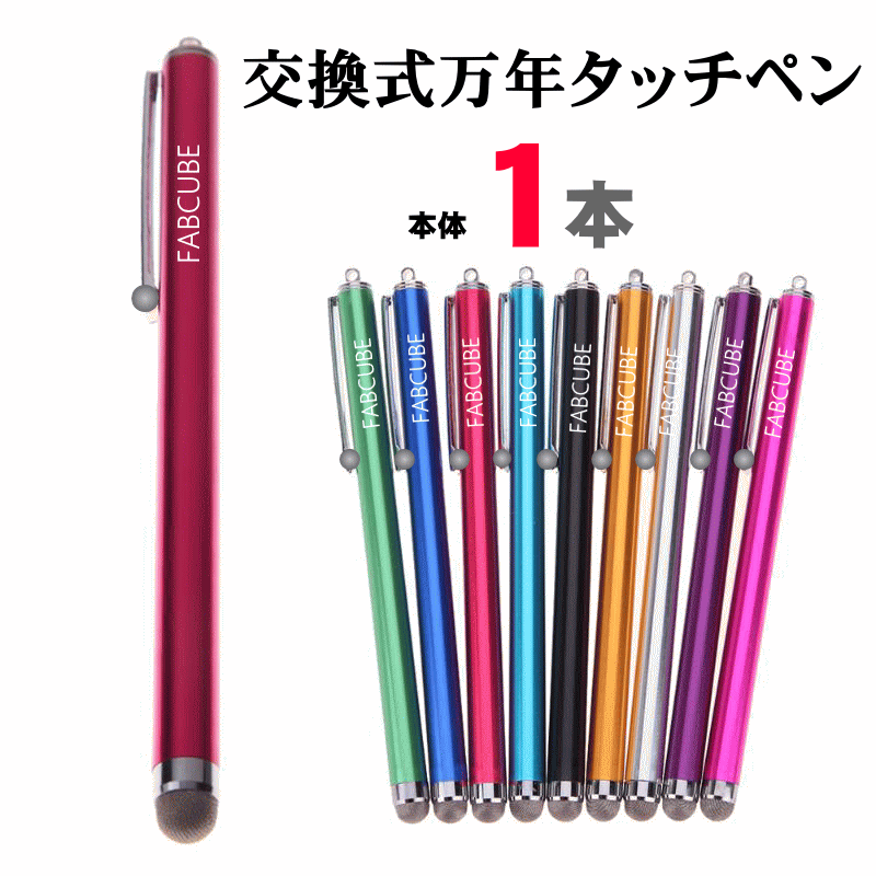 【メール便送料無料】万年タッチペン 交換式導電性繊維タイプx1本 液晶タッチペン29・ロングタイプ 長　iPhone iPad タブレット スマホ スマートフォン 訳あり スタイラスペン　ツムツム モンスト 人気 金属繊維 switch タッチペン 代用 子供のサムネイル