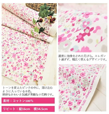 イギリス 小花柄商品名：CONFETTI/raspberry ブランド名：CLARKE＆CLARKE(クラーク＆クラーク）＊50cm以上10cm単位女の子　花柄　ピンク　赤　カルトナージュ　エコバッグ　トートバッグ　生地　布　かわいい　マスク　マスクケース　カット売り