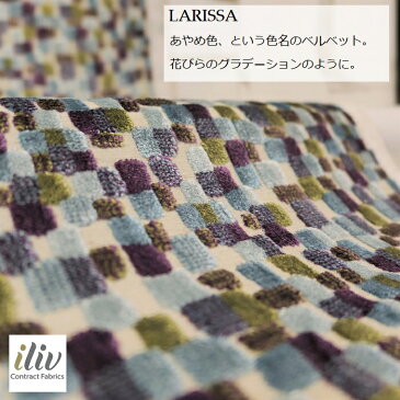 イギリス輸入生地商品名：LARISSA/Irisブランド名：iliv（アイリブ）＊ハーフカット（約70cm）＊50cm以上10cm単位/*ベルベット・ハンドメイド・カルトナージュ・生地・布・モザイク柄