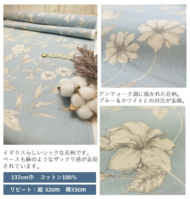 イギリス　花柄商品名：ETCHED VINE/wedgewoodブランド名：iliv（アイリブ）＊50cm以上10cm単位輸入生地　ブルー　アンティーク　草木柄　カルトナージュ　ハンドメイド　トートバッグ　エコバッグ　カーテン　生地　布　カット売り　はぎれ