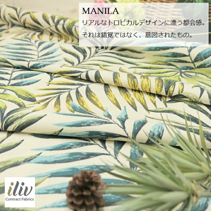 輸入生地　トロピカル商品名：MANILA/lagoonブランド名：iliv（アイリブ）*50cm以上10cm単位*トロピカル・リゾート・葉柄・リーフ柄・ボタニカル・ハンドメイド・生地・布・ブルー・青・黄色・イエロー・トートバッグ・エコバッグ・カーテン