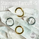 フープイヤカフ S15mm1個 ステンレス 316L フェイクピアス サージカル イヤカフ わっかステンレス ピアス フープ ホールレスピアス アレルギー 金属アレルギー対応 つけっぱなし ゴールド シルバー レディース プレゼントギフト 男女お揃い【メール便送料無料】(4)