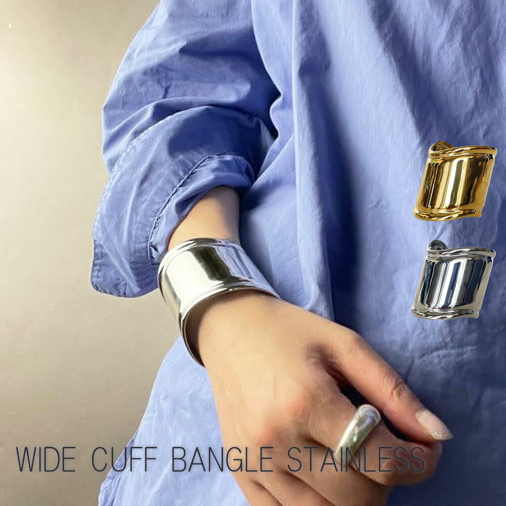 『ワイド カフ バングル ステンレス』 幅広 太め 大ぶりブレスレット 50mm ステンレス ブレス 金属アレルギー対応 つけっぱなし シルバー ゴールド レデ...