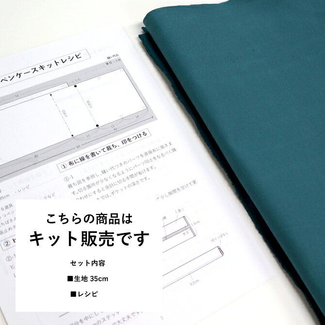 一枚仕立てのロールペンケースキット くるくるペンケース 79Aパラフィン 手作りキ...