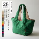 グレースバッグキット 8号帆布バイオウォッシュ 11号帆布 手芸キット 手作り A4 通勤 軽い ハンドメイド 肩がけ 大きめ ソーイング 帆布 キャンバス 無...