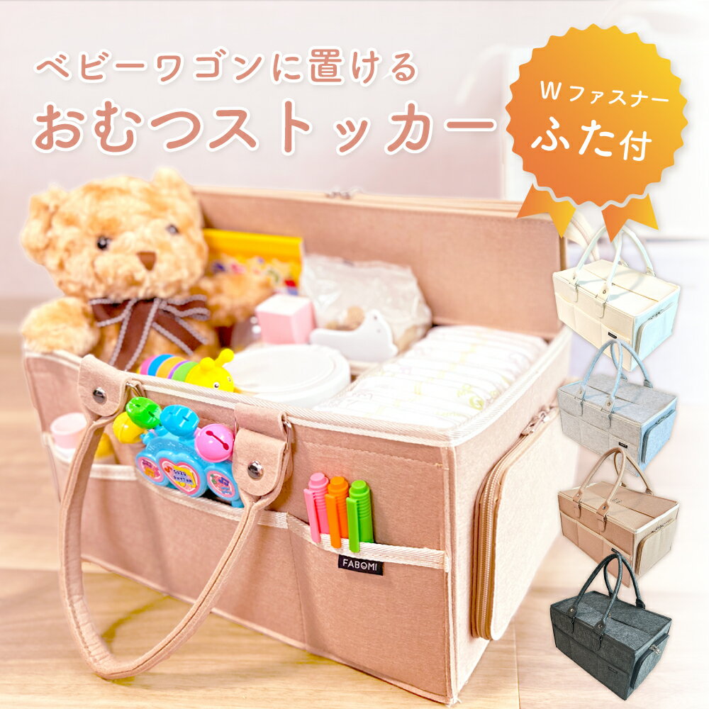 【全色再入荷！】【楽天1位★FABOMI】 おむつストッカー 蓋付き おむつ 収納 バッグ...