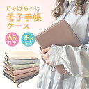 【10%OFFクーポン&Wプレゼント】LAURA ASHLEY 母子手帳ケース(ファスナータイプ) Riviera 小学校