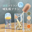 【Kirarily★楽天1位】 哺乳瓶ブラシ3点 セット シリコン 哺乳瓶 洗浄 消毒 哺乳瓶洗い ブラシ 洗う ボトルブラシ シリコンブラシ 乳首ブラシ スト...