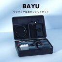 【公式】 BAYU 車載ガジェットセット 2023 コードレス高圧洗浄機 充電式 洗車 電動空気入れ ハンディクリーナー 掃除機 LEDライト ランタン 車用 車載 カーグッズ アウトドア 洗車用品 空気圧自動車 カー用品 バユ