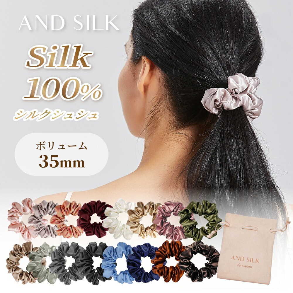 【スーパーセール限定！10%OFFクーポン】【贅沢密度の25匁】≪楽天1位≫ シルク シュシュ 【ボリューム35mm】 シルク10…